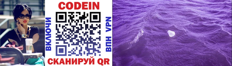Codein Purple Drank  наркота  Буинск 